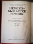 Немско-български речници, снимка 3