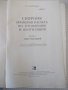 Книга"Сборник примеров расчета по...-част II-Кострюков"-200с, снимка 2
