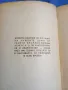 Георги Бакалов - Енциклопедичен речник на чуждите думи , снимка 6