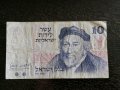 Банкнота - Израел - 10 шекела | 1973г., снимка 1 - Нумизматика и бонистика - 31890619