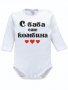 Бодита с надпис щампа, снимка 1 - Бодита за бебе - 37073485