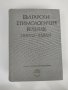 Български етимологичен речник том 4 : МИНГО-ПАДАМ   , снимка 1