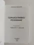 Свръхсетивно познание, снимка 6