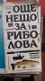 Две книжки за риболов, снимка 1
