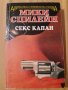 Кронин, Чандлър, Ивченко - 3 лв, снимка 1 - Художествена литература - 30922348