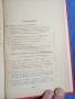 Никитин - Основи на политическата икономия , снимка 6