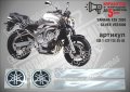 YAMAHA FZ6 2005 - SILVER VERSION, снимка 1 - Аксесоари и консумативи - 42570610