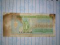 Стара украинска банкнота от 1995 година 