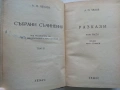 Разкази том 3 - А.П.Чехов - 1947г., снимка 2
