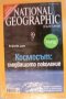 Списание National Geographic-България брой 24 октомври 2007