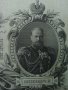 Банкнота Цар Освободител 25 рубли 1909