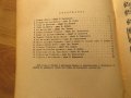 Стара колекция - Песни за народен хор - издание 1961 година - обработени и нотирани песни от най-доб, снимка 3