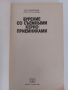 ЛОТ Сондиране ( на руски език), снимка 9