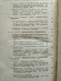 "Политическа икономия" - учебник. 1968 година, снимка 13