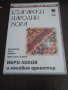 ДВД Ибро Лолов - Български народни хора, снимка 1 - DVD дискове - 39971926