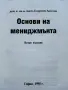 Основи на мениджмънта - Ангел Ангелов - 1998г., снимка 2