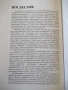 Книга "Съвременни декоративно-приложни изк..-В.Ангелов"-264с, снимка 9