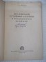 Книга"Механиз.установки штампов в листош...-В.Лоскутов"-96ст, снимка 2