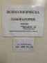 Изследване за психологическа годност на шофьори, снимка 2