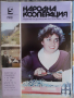 РетроСписание-Народна Кооперация-3броя, снимка 3