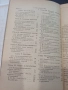 Физика и военная техника на Д.Д.Галанин от 1945 година, снимка 4