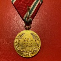 Царски медал първа световна война ПСВ 1915 - 1918 България, снимка 2 - Други ценни предмети - 42749525