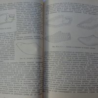 Книга Модулиране и конструиране учебник за 4курс на Техникум по обувно производство Техника 1963г, снимка 7 - Специализирана литература - 37719142