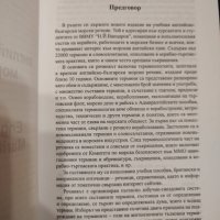 Българско-английски морски речник и Учебен английско-български морски речник - Галина Великова, снимка 3 - Учебници, учебни тетрадки - 38152185