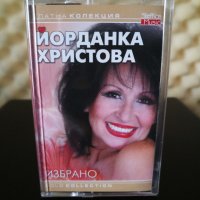 Йорданка Христова - Избрано, снимка 1 - Аудио касети - 31061248