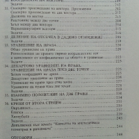 Математика 12 клас - Г.Паскалев,З.Паскалева - 2013 г., снимка 8 - Учебници, учебни тетрадки - 36401238