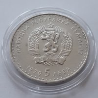 Продавам 5 лева 1970 г., снимка 2 - Нумизматика и бонистика - 37784628