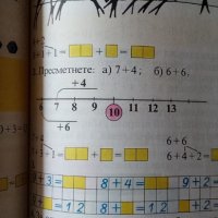 Учебник по математика за 1. клас от 1991 г, снимка 5 - Учебници, учебни тетрадки - 33919995