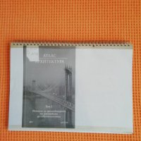 Атлас Архитектура – том 2, снимка 1 - Специализирана литература - 31095502