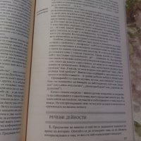 Български език 12. клас, снимка 3 - Учебници, учебни тетрадки - 38098496