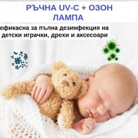 РЪЧНА UV-C + Озон Лампа - Разпродажба със 70% Намаление, снимка 4 - Друга електроника - 29517376