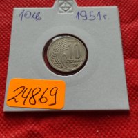 Монета 10 стотинки 1951г. от соца перфектно състояние за колекция - 24869, снимка 10 - Нумизматика и бонистика - 35224897