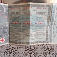 Облигация Червен кръст 1912 Балканска война, снимка 2 - Антикварни и старинни предмети - 42610468
