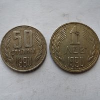 монети от 1990 година, снимка 3 - Нумизматика и бонистика - 19697556