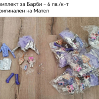 Дрехи и аксесоари за кукли Барби Barbie , снимка 1 - Кукли - 44816585