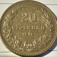 Продавам Царски лот монети от 2 5 10 и 20 стотинки от 1912 г може заедно и по отделно!, снимка 7 - Нумизматика и бонистика - 40171692