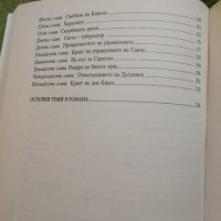 Дон Кихот де ла Манча - Мигел де Сервантес, снимка 3 - Художествена литература - 29022874