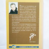 Книга Добруджански герои - Стефан Стефанов 2003 г., снимка 6 - Други - 31620792