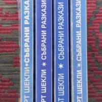 Събрани разкази в пет тома. Том 1-3; 5 Робърт Шекли, снимка 2 - Художествена литература - 42067025