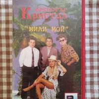 Видео касета (VHS) на орк. Кристал - "Мили мой" , снимка 1 - Плейъри, домашно кино, прожектори - 35109157