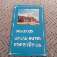 Стара брошура Хотел Копривщица, снимка 1 - Други ценни предмети - 31683025