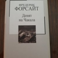 продавам книги българска и световна класика - 8 броя и  фентъзи книга 1 брой, снимка 5 - Художествена литература - 29390763