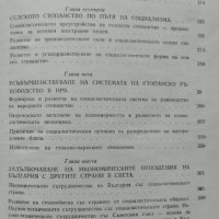 30 години икономика на НР България, снимка 3 - Енциклопедии, справочници - 39552272