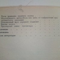 Мой Автомобиль "Жигули" - 1979г., снимка 7 - Специализирана литература - 37462424