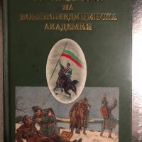 История на военномедицинска академия Стоян Тонев, снимка 1 - Други - 34489852