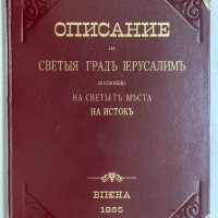 Купувам Старопечатни български книги до 1878 г., снимка 3 - Българска литература - 39100318